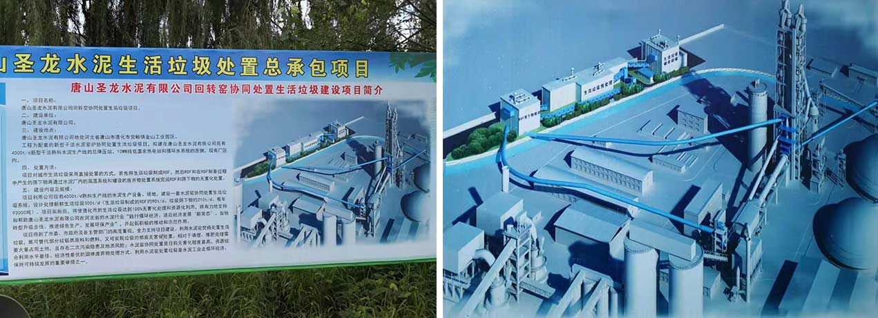唐山水泥窯協(xié)同處置項(xiàng)目順利通過業(yè)主驗(yàn)收
